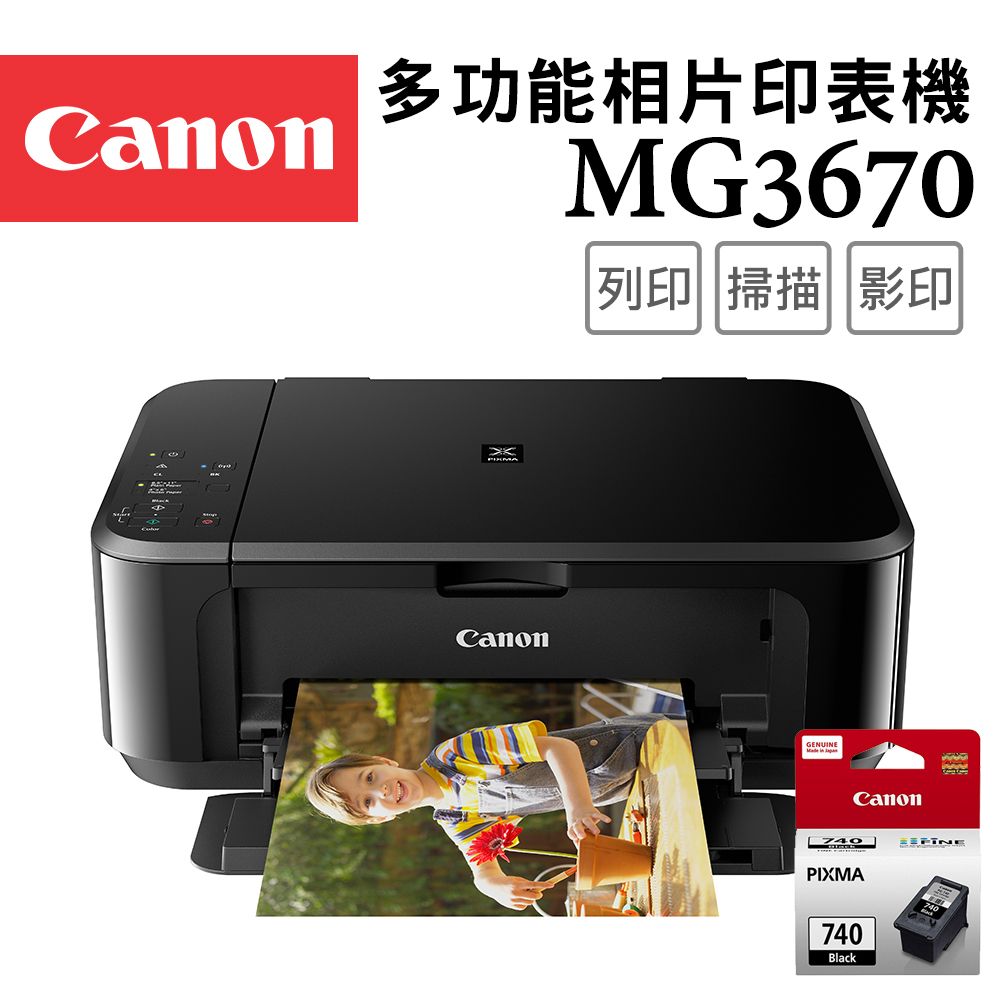 Canon 佳能  PIXMA MG3670 多功能相片複合機 [經典黑]+PG-740 墨水匣(1黑)