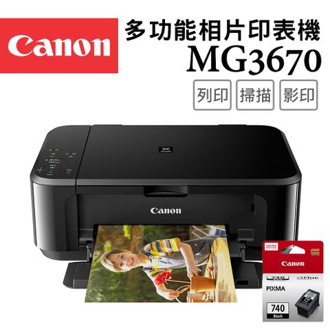 Canon PIXMA MG3670 多功能相片複合機 [經典黑]+PG-740 墨水匣(1黑)