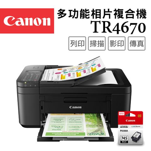 Canon 佳能 PIXMA TR4670 傳真多功能相片複合機+PG-745墨水匣(噴墨印表機/複印/掃描/傳真/ADF//WiFi/雙面列印)