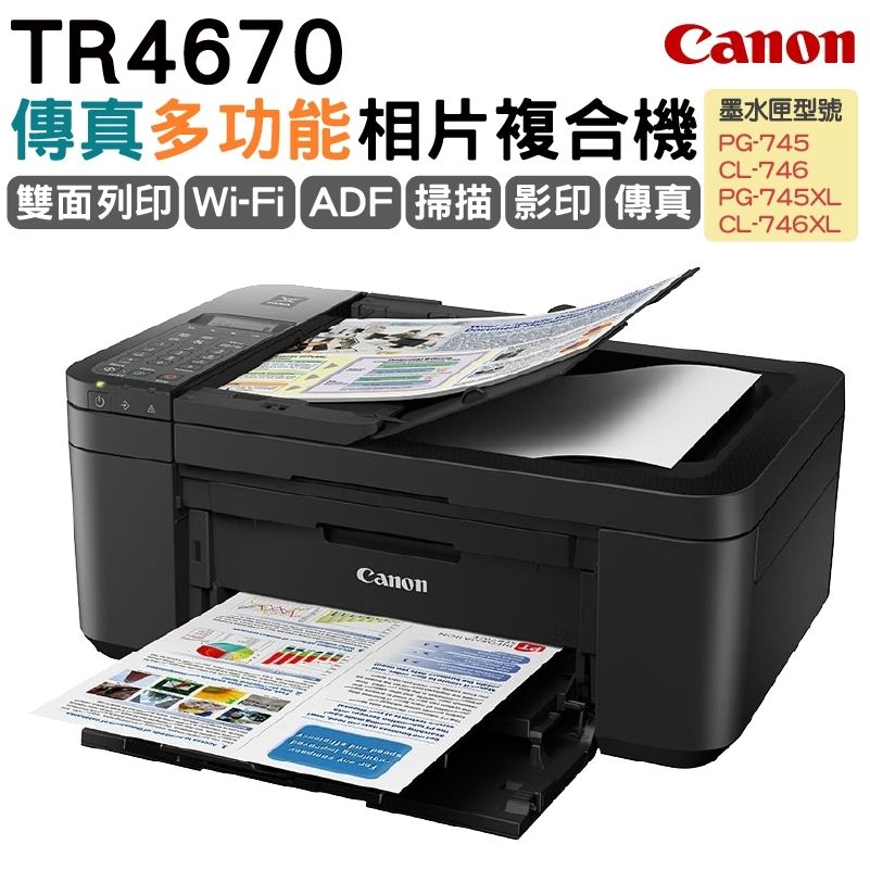 Canon 佳能  PIXMA TR4670傳真多功能相片複合機