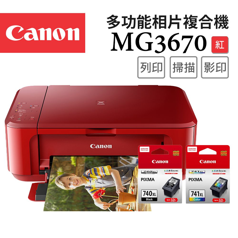 Canon 佳能  PIXMA MG3670 多功能相片複合機 [睛豔紅]+PG-740XL+CL-741XL墨水組(1黑1彩)