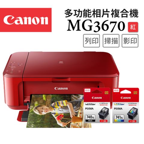 Canon 佳能 PIXMA MG3670 多功能相片複合機 [睛豔紅]+PG-740XL+CL-741XL墨水組(1黑1彩)