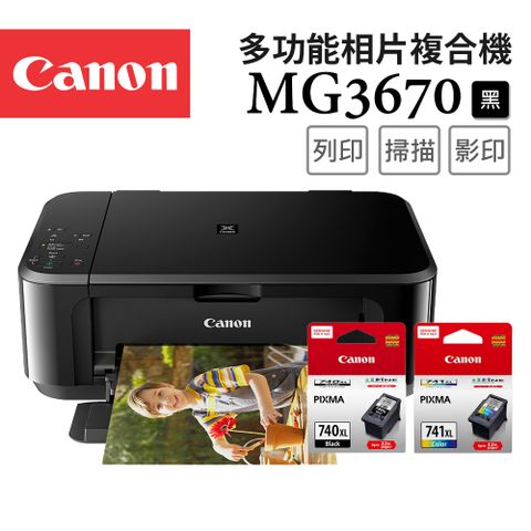 Canon 佳能 PIXMA MG3670 多功能相片複合機 [經典黑]+PG-740XL+CL-741XL墨水組(1黑1彩)