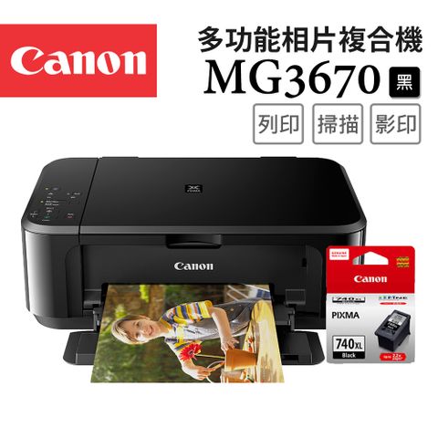 Canon 佳能 PIXMA MG3670 多功能相片複合機 [經典黑]+PG-740XL 墨水匣(1黑)