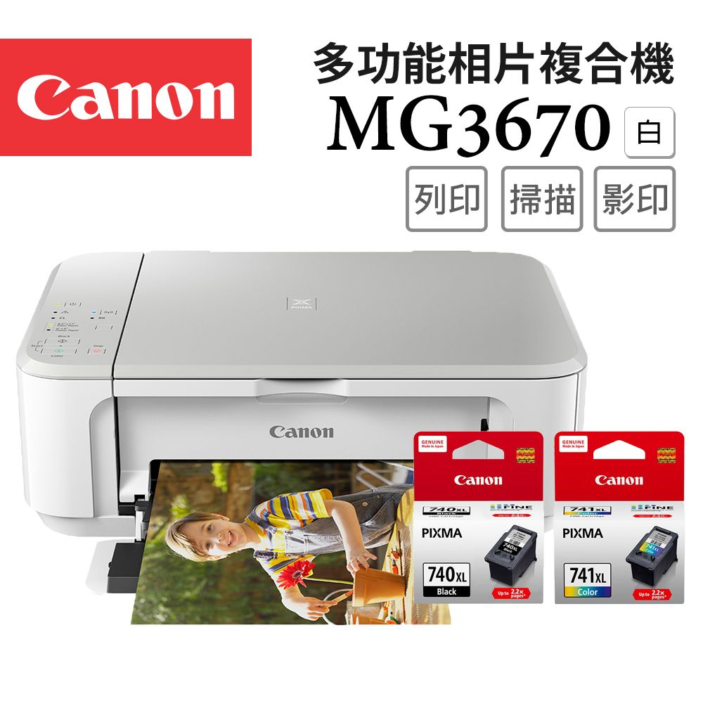 Canon 佳能  PIXMA MG3670 多功能相片複合機 [時尚白]+PG-740XL+CL-741XL墨水組(1黑1彩)