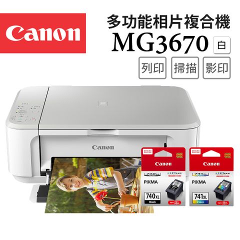 Canon 佳能 PIXMA MG3670 多功能相片複合機 [時尚白]+PG-740XL+CL-741XL墨水組(1黑1彩)