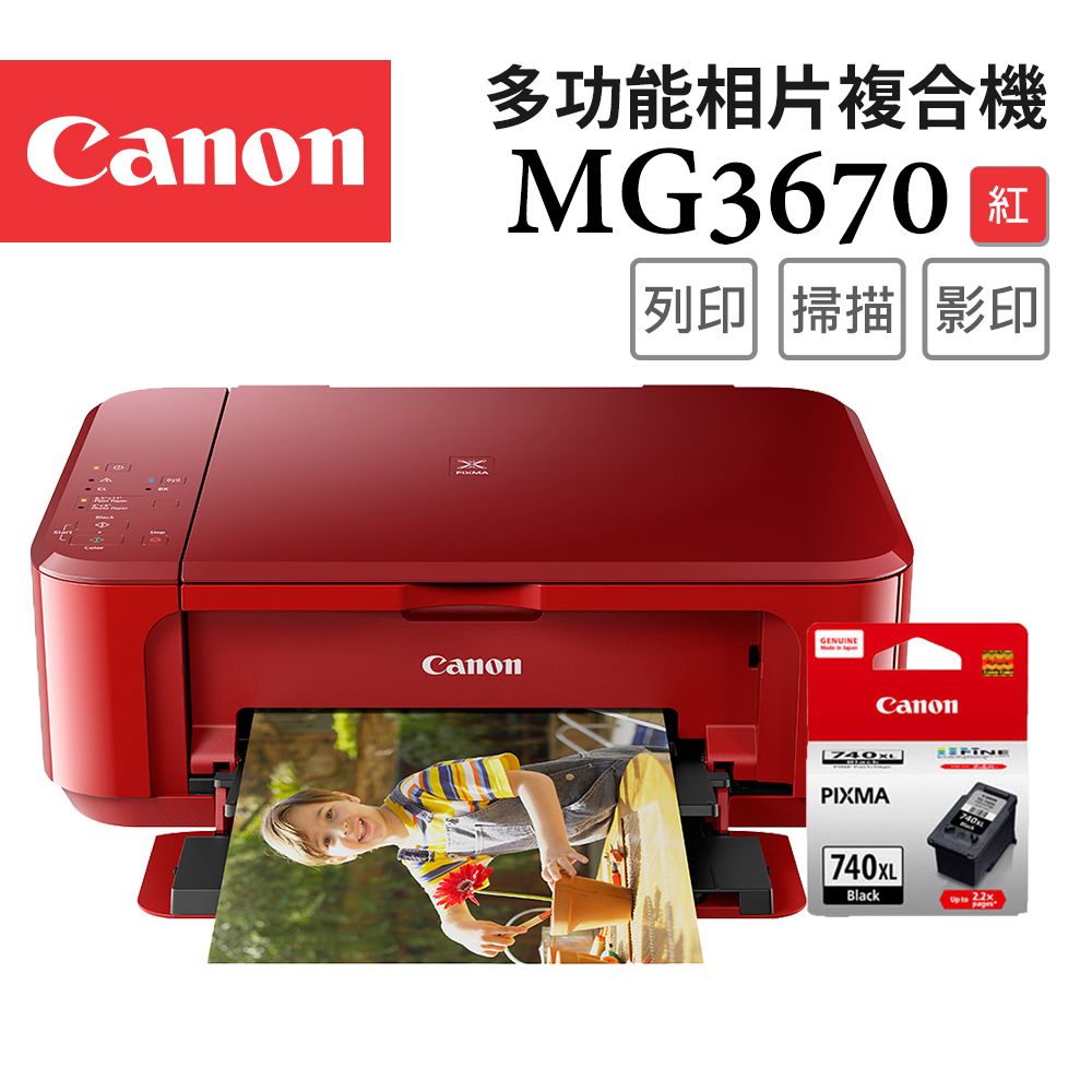 Canon 佳能  PIXMA MG3670 多功能相片複合機 [睛豔紅]+PG-740XL 墨水匣(1黑)