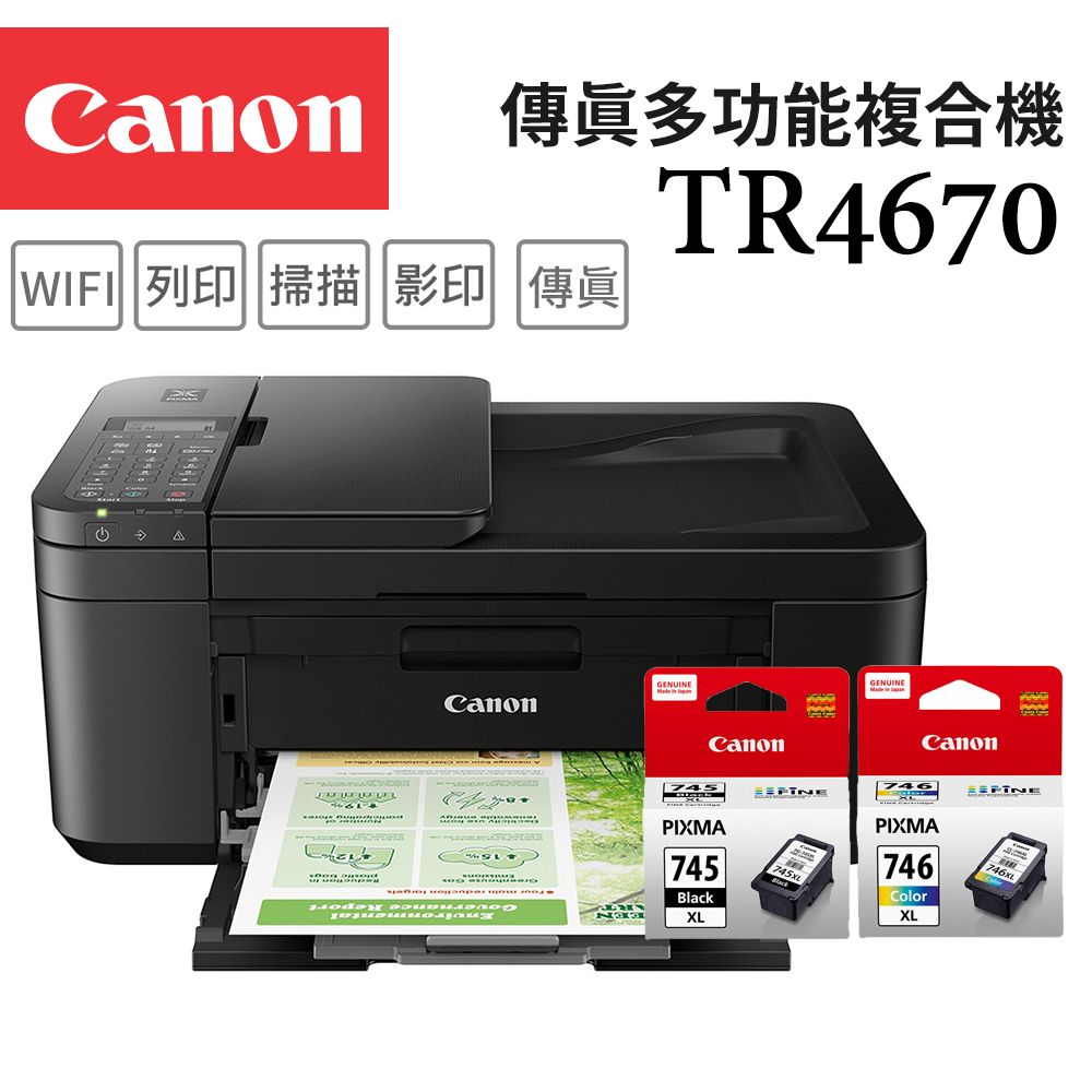 Canon 佳能  PIXMA TR4670 傳真多功能相片複合機+PG-745XL+CL-746XL 墨水組(1黑1彩)