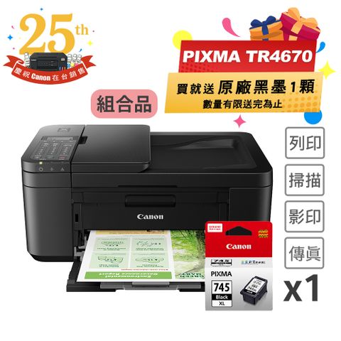 Canon PIXMA TR4670 傳真多功能相片複合機+PG-745XL 墨水匣(1黑)