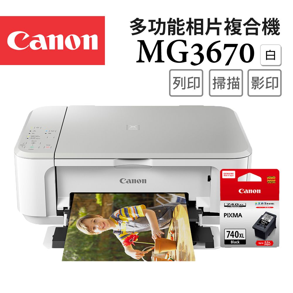 Canon 佳能  PIXMA MG3670 多功能相片複合機 [時尚白]+PG-740XL 墨水匣(1黑)