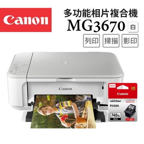 Canon 佳能 PIXMA MG3670 多功能相片複合機 [時尚白]+PG-740XL 墨水匣(1黑)