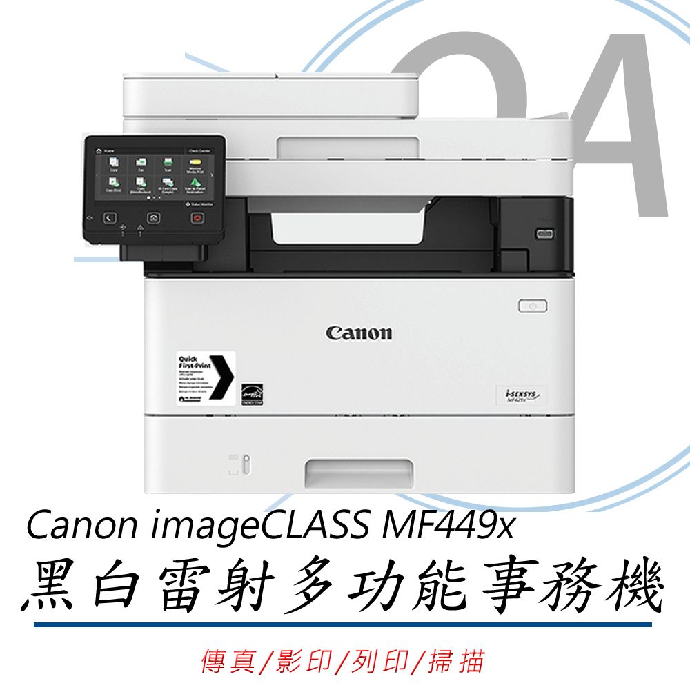 Canon 佳能 imageCLASS MF449x / mf449 黑白 雷射 多功能 複合機 / 事務機