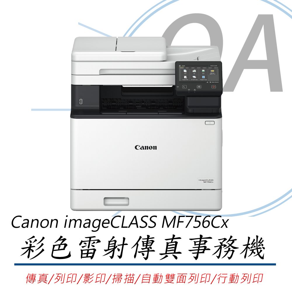 Canon 佳能 imageCLASS MF756Cx / MF756 彩色 雷射 多功能 事務機 / 複合機