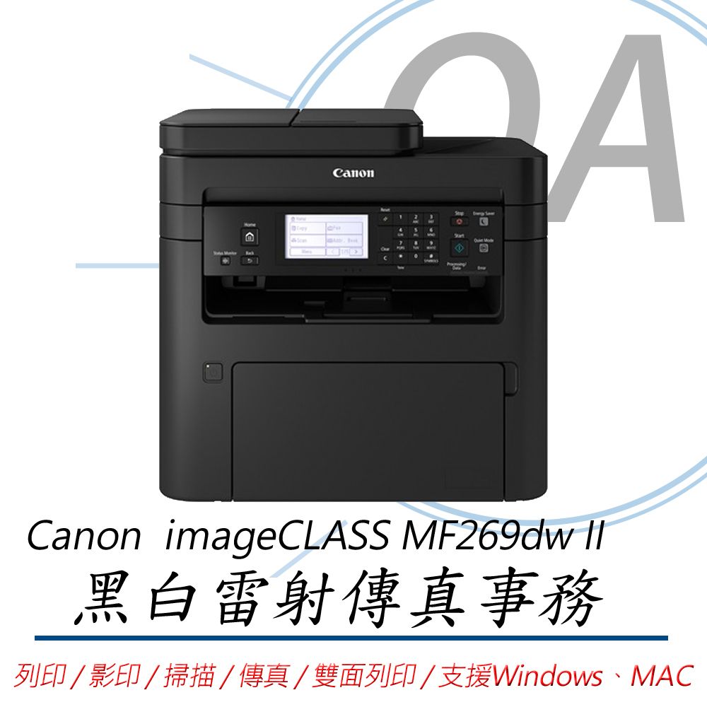 Canon 佳能 imageCLASS MF269dwII / mf269dw 黑白雷射 多功能 複合機 / 事務機