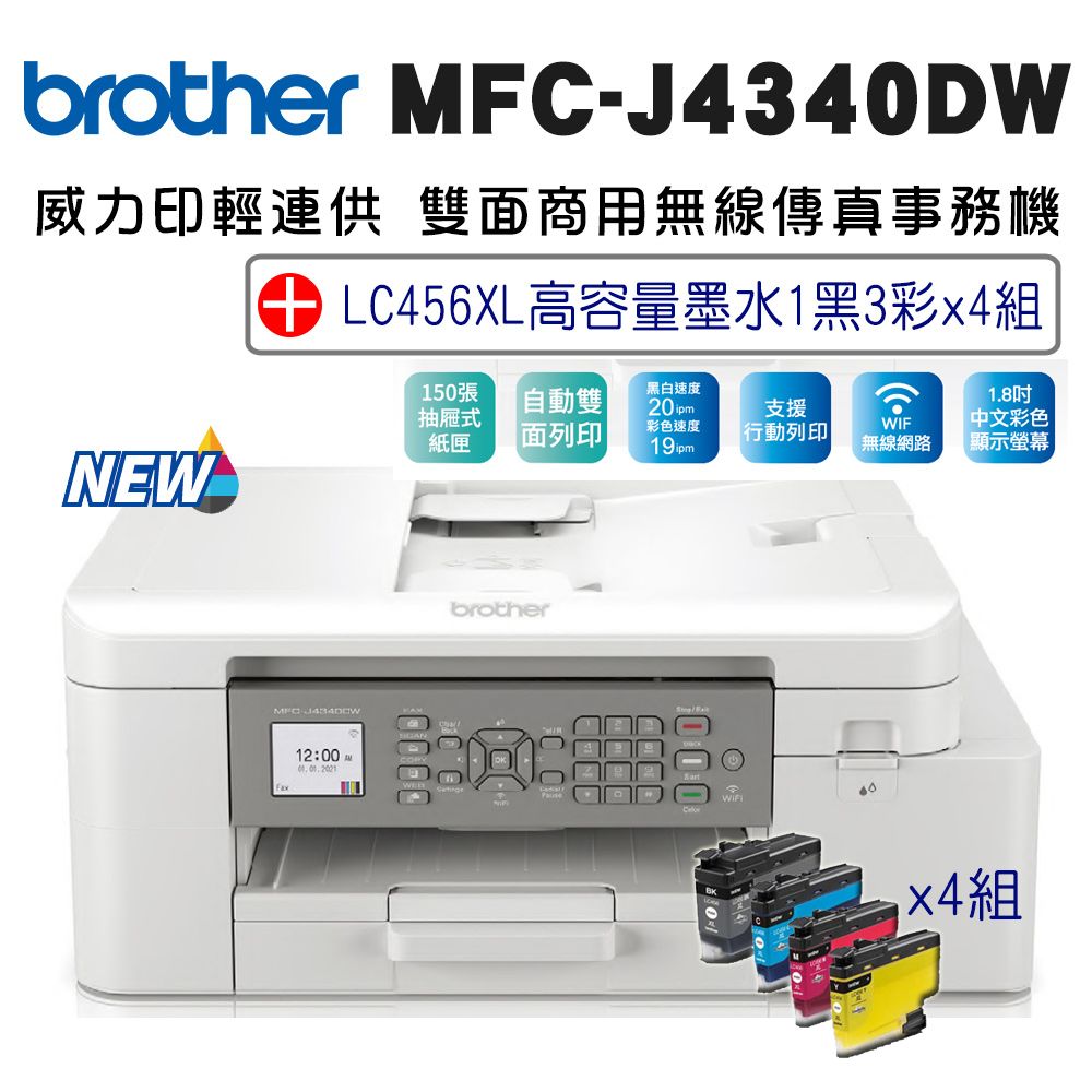 BROTHER 兄弟牌 MFC-J4340DW 威力印輕連供 商用雙面無線傳真事務機+LC456XL高容量墨水組(一黑三彩)x4組