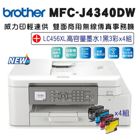 ▼登錄送AirPods(6/30止)▼Brother MFC-J4340DW 威力印輕連供 商用雙面無線傳真事務機+LC456XL高容量墨水組(一黑三彩)x4組