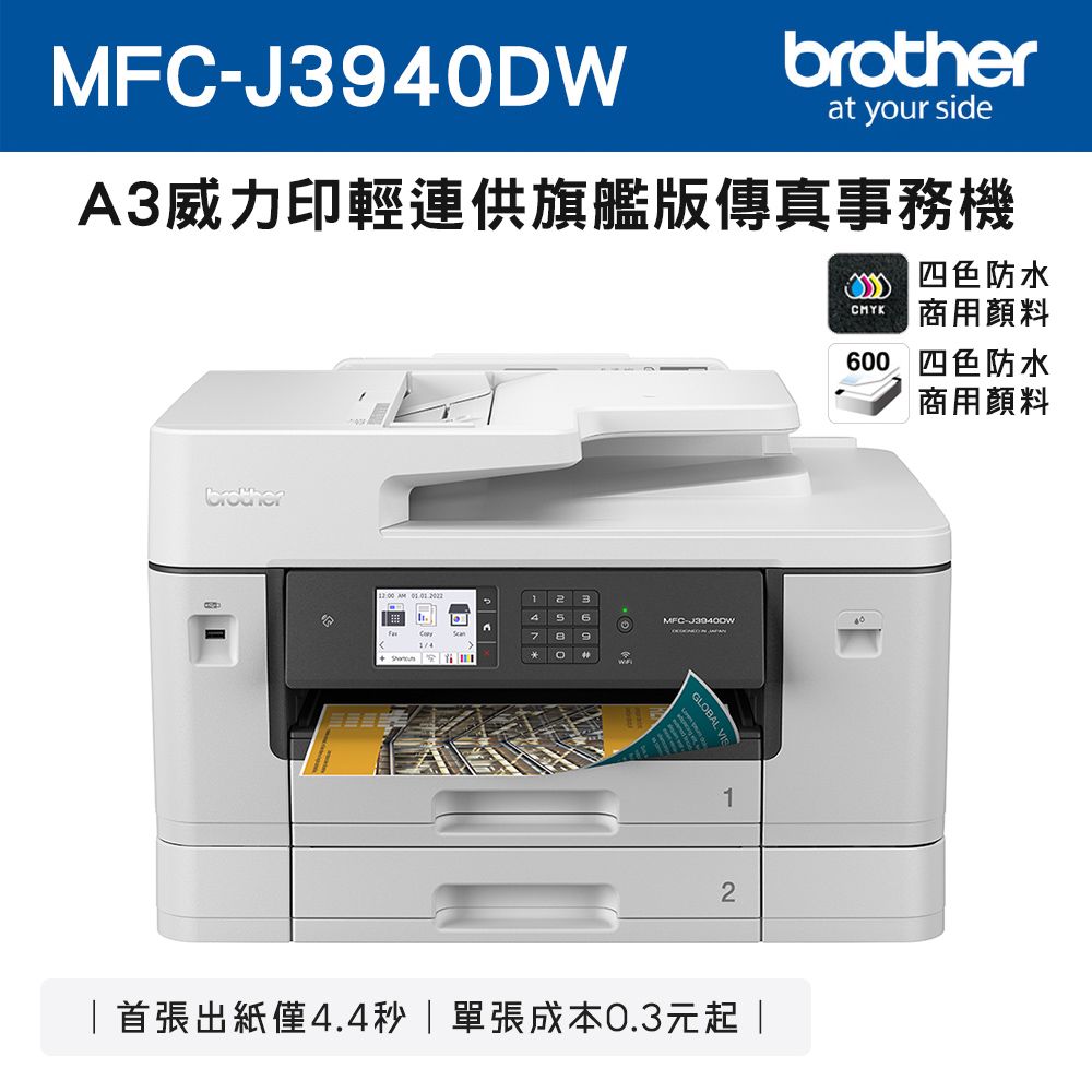 BROTHER 兄弟牌  MFC-J3940DW A3威力印輕連供旗艦版 雙紙匣商用網路傳真事務機(噴墨/輕連續供墨/wifi/列印/掃描/複印)