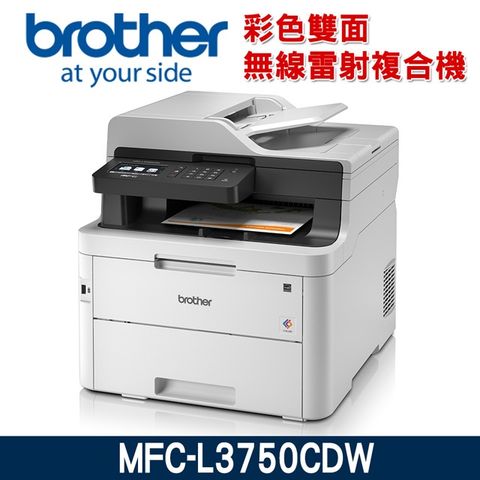 代理商公司貨全新未拆封 Brother MFC-L3750CDW 無線列印掃描複印傳真彩色雷射傳真複合機(TN-263 / TN-267 )∥列印速度高達每分鐘24頁∥自動雙面列印