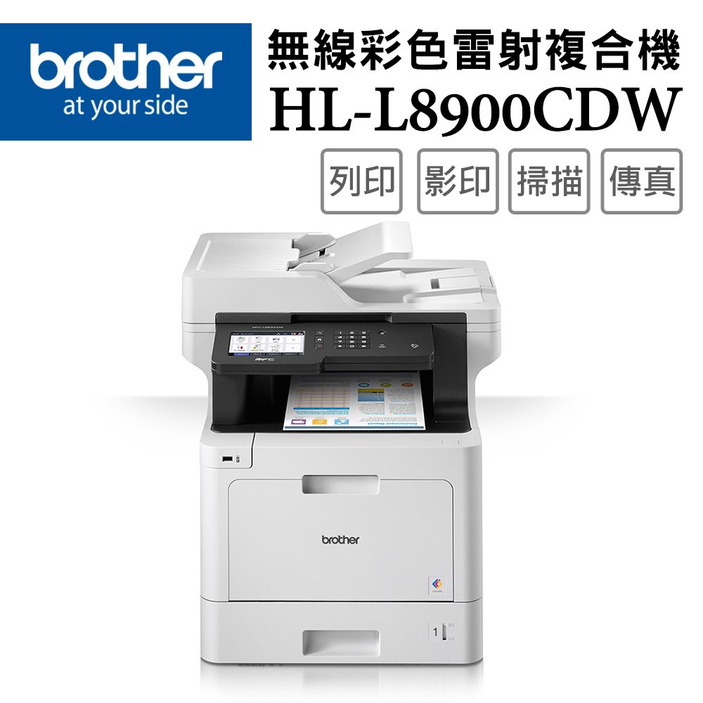 BROTHER 兄弟牌 代理商公司貨全新未拆封  MFC-L8900CDW 高速無線列印掃描複印傳真彩色雷射傳真複合機(TN-451 / TN-456)列印速度高達每分鐘31頁自動雙面列印