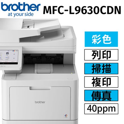 代理商公司貨全新未拆封 Brother MFC-L9630CDN 自動雙面列印/支援NFC列印/(TN-861 / TN-861XXL)/高速無線列印掃描複印傳真彩色雷射傳真複合機
