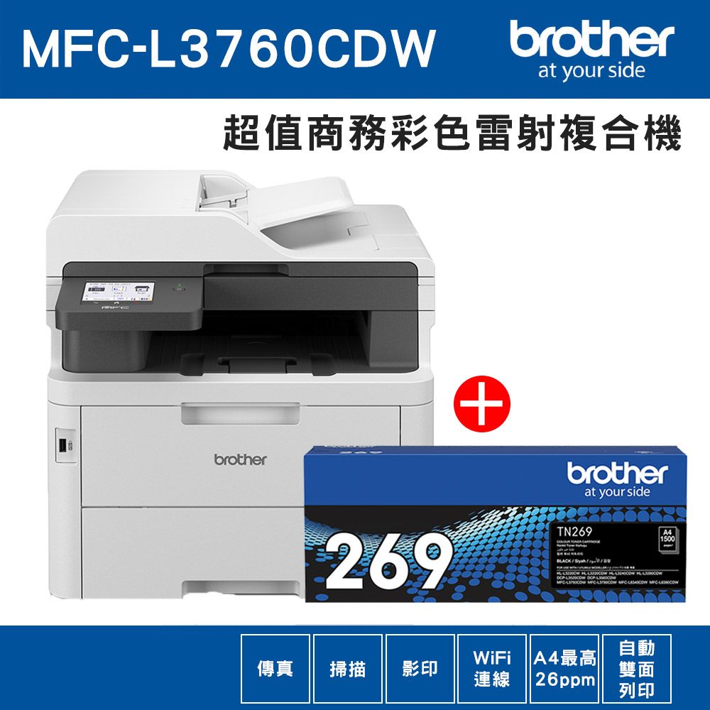 BROTHER 兄弟牌  MFC-L3760CDW 超值商務彩色雷射複合機+原廠碳粉TN-269BK