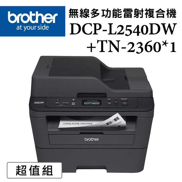 BROTHER 兄弟牌  DCP-L2540DW 無線雙面多功能雷射複合機+TN-2360原廠碳粉匣