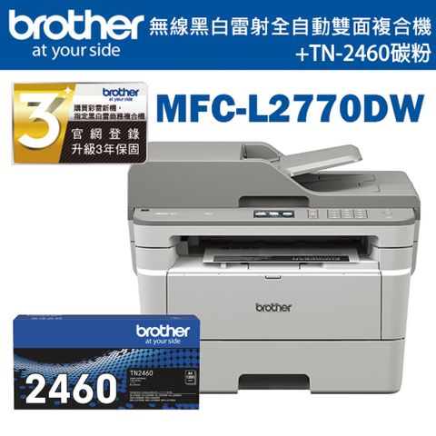 BROTHER 兄弟牌 MFC-L2770DW 無線黑白雷射自動雙面複合機+TN-2460 原廠碳粉匣