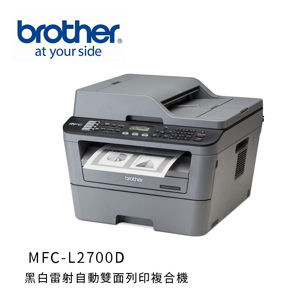 BROTHER 兄弟牌  MFC-L2700D 黑白雷射自動雙面列印複合機