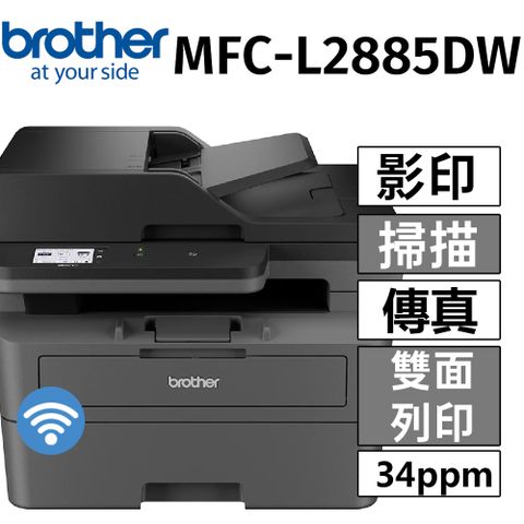 BROTHER 兄弟牌 MFC-L2715DW 黑白無線自動雙面傳真雷射複合機