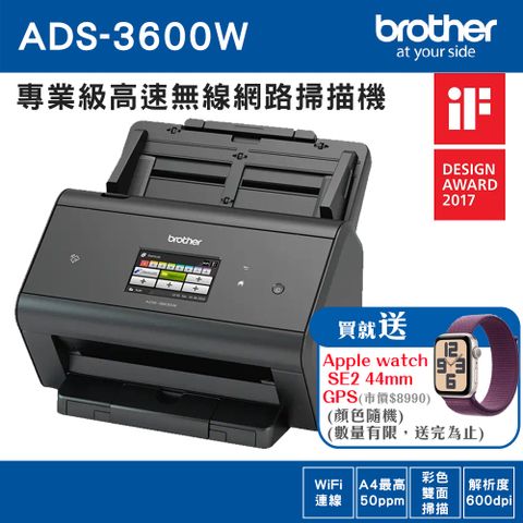 ★Brother ADS-3600W 專業級網路高速文件掃描器