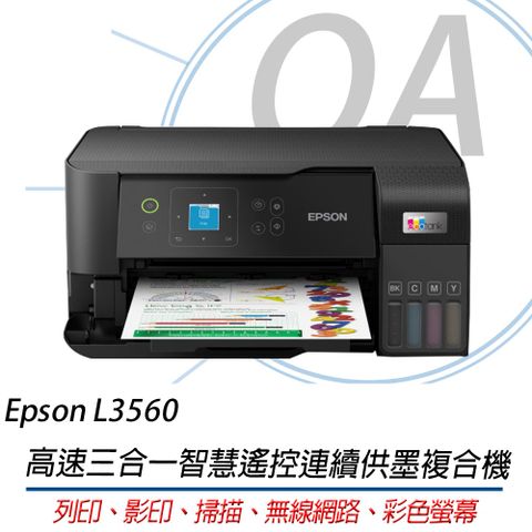 【主機+墨水組，上網登錄可享延長保固】EPSON L3560 三合一Wi-Fi 智慧遙控連續供墨複合機