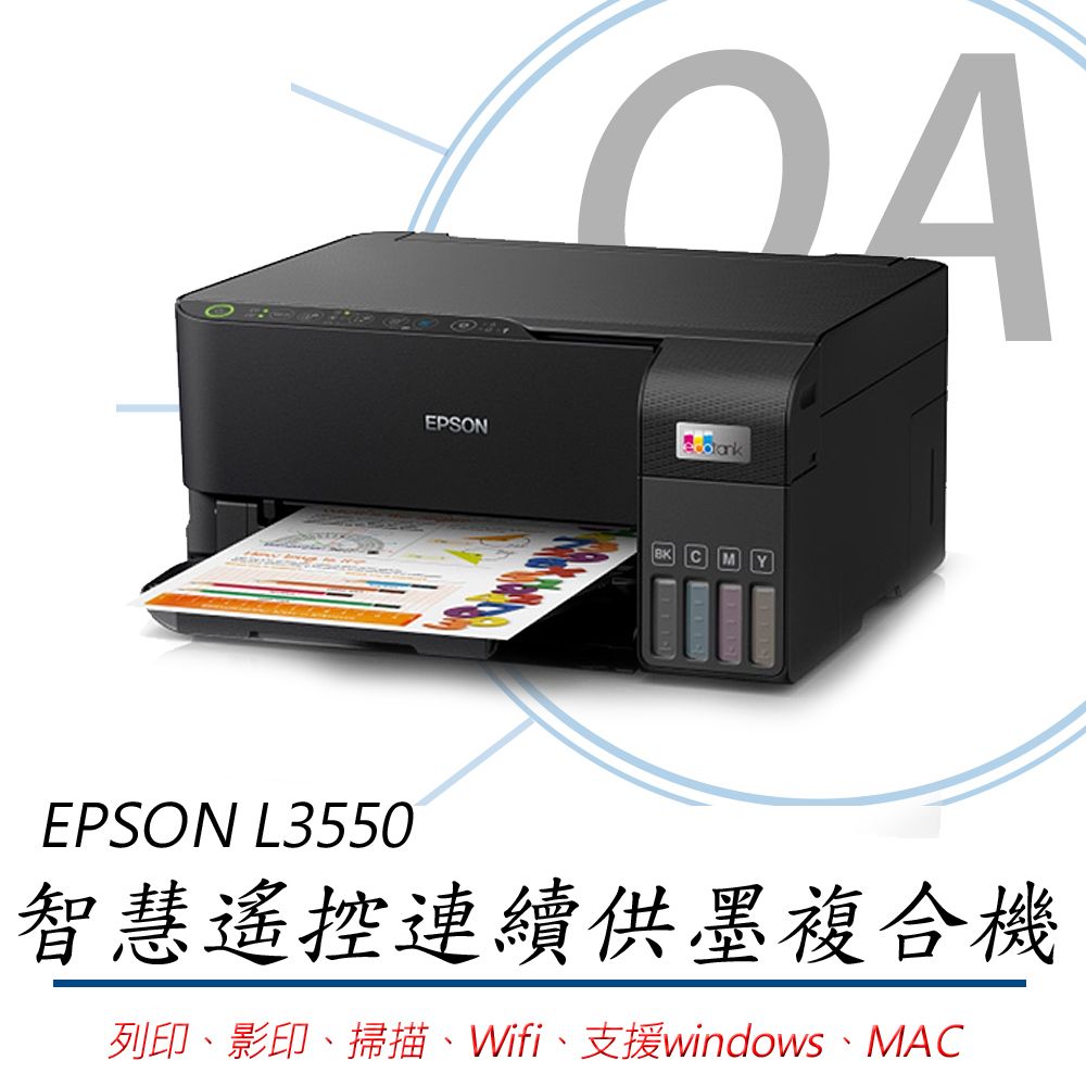 EPSON 愛普生 L3550 Wi-Fi 多功能智慧遙控連續供墨 複合機/列印/掃描/影印