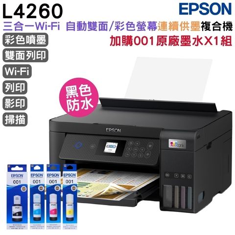 EPSON L4260 三合一自動雙面/彩色螢幕 連續供墨複合機+原廠墨水1組 延長保固2年