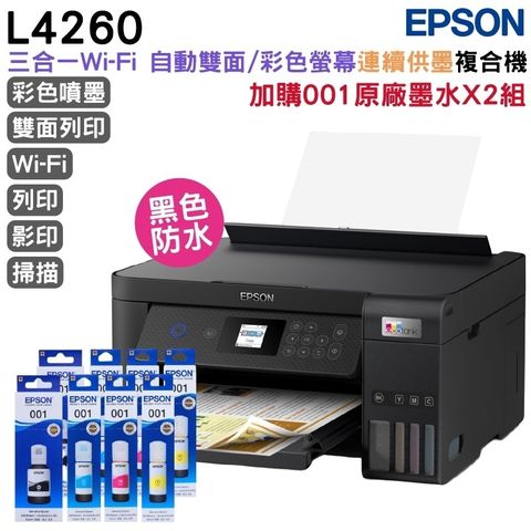 EPSON L4260 三合一自動雙面連續供墨複合機+原廠墨水二組 延長3年保固