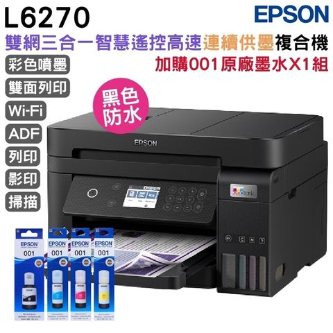 EPSON 愛普生 L6270 雙網三合一 智慧遙控連續供墨複合機+原廠墨水四色1組 延長保固2年