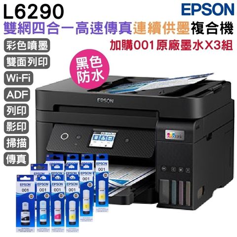 EPSON 愛普生 L6290 智慧高速連續供墨複合機+原廠墨水3組升級五年保固