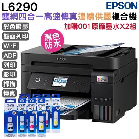 EPSON L6290 智慧高速連續供墨複合機+原廠墨水四色二組 3年保固