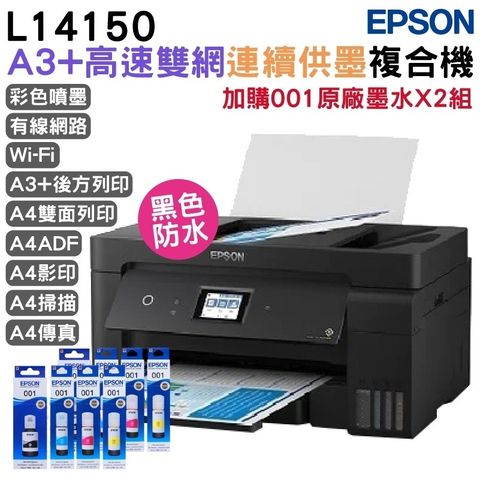 EPSON 愛普生 L14150 A3 高速雙網連續供墨複合機+原廠墨水2組 升級3年保固