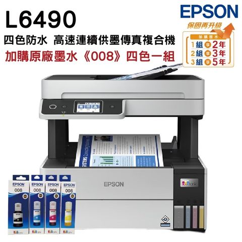 EPSON L6490 四色防水 高速A4連續供墨傳真複合機+原廠墨水1組 升級保固2年