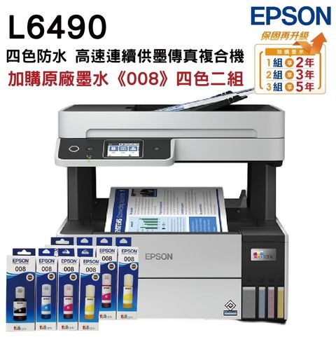 EPSON L6490 四色防水 高速A4連續供墨傳真複合機+原廠墨水2組 升級3年保固