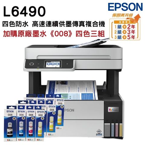 EPSON L6490 四色防水 高速A4連續供墨傳真複合機+原廠墨水3組 升級5年保固