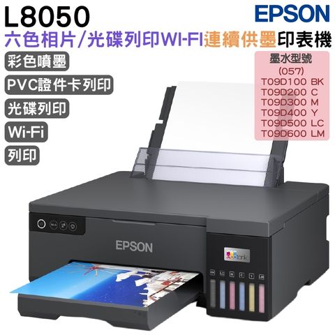 EPSON L8050 六色連續供墨相片/光碟/ID卡印表機 加購原廠耗材 延長保固