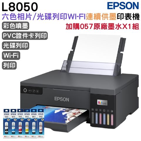 EPSON L8050 六色連續供墨相片/光碟/ID卡印表機+1組原廠墨水 升級2年保固