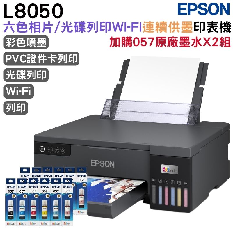 EPSON 愛普生  L8050 六色連續供墨相片/光碟/ID卡印表機 原廠連續供墨印表機+2組原廠墨水 升級3年保固