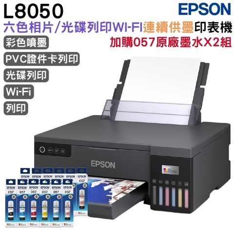 EPSON L8050 六色連續供墨相片/光碟/ID卡印表機 原廠連續供墨印表機+2組原廠墨水 升級3年保固