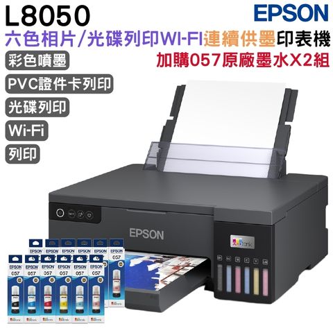 EPSON 愛普生 L8050 六色連續供墨相片/光碟/ID卡印表機 原廠連續供墨印表機+2組原廠墨水 升級3年保固