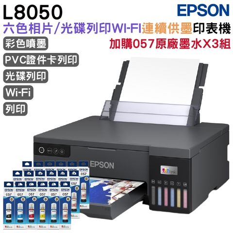 EPSON 愛普生 L8050 六色連續供墨相片/光碟/ID卡印表機 原廠連續供墨印表機 升級5年保固