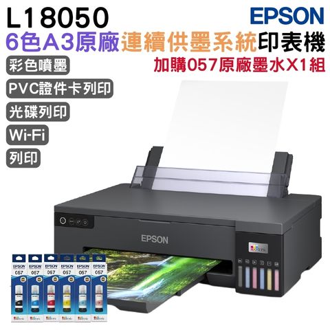 EPSON L18050 六色相片/光碟/ID卡列印 A3+連續供墨印表機+1組原廠墨水 升級2年保固