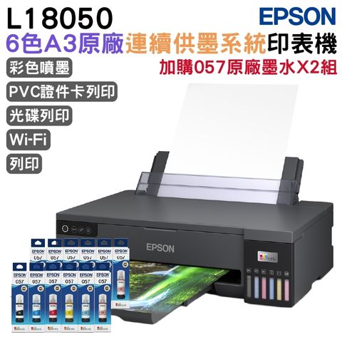 EPSON L18050 6色相片/光碟/ID卡列印 A3+連續供墨印表機+2組原廠墨水 升級3年保固
