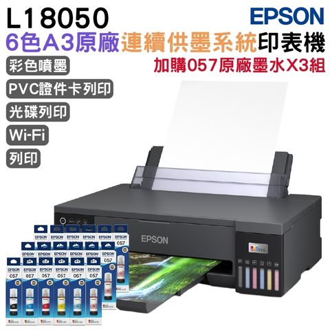 EPSON L18050 6色相片/光碟/ID卡列印 A3+連續供墨印表機+3組原廠墨水 延長5年保固